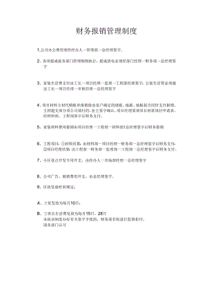 财务报销制度.docx