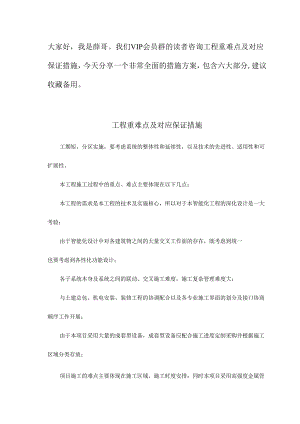 弱电工程重难点及对应保证措施六大部分.docx
