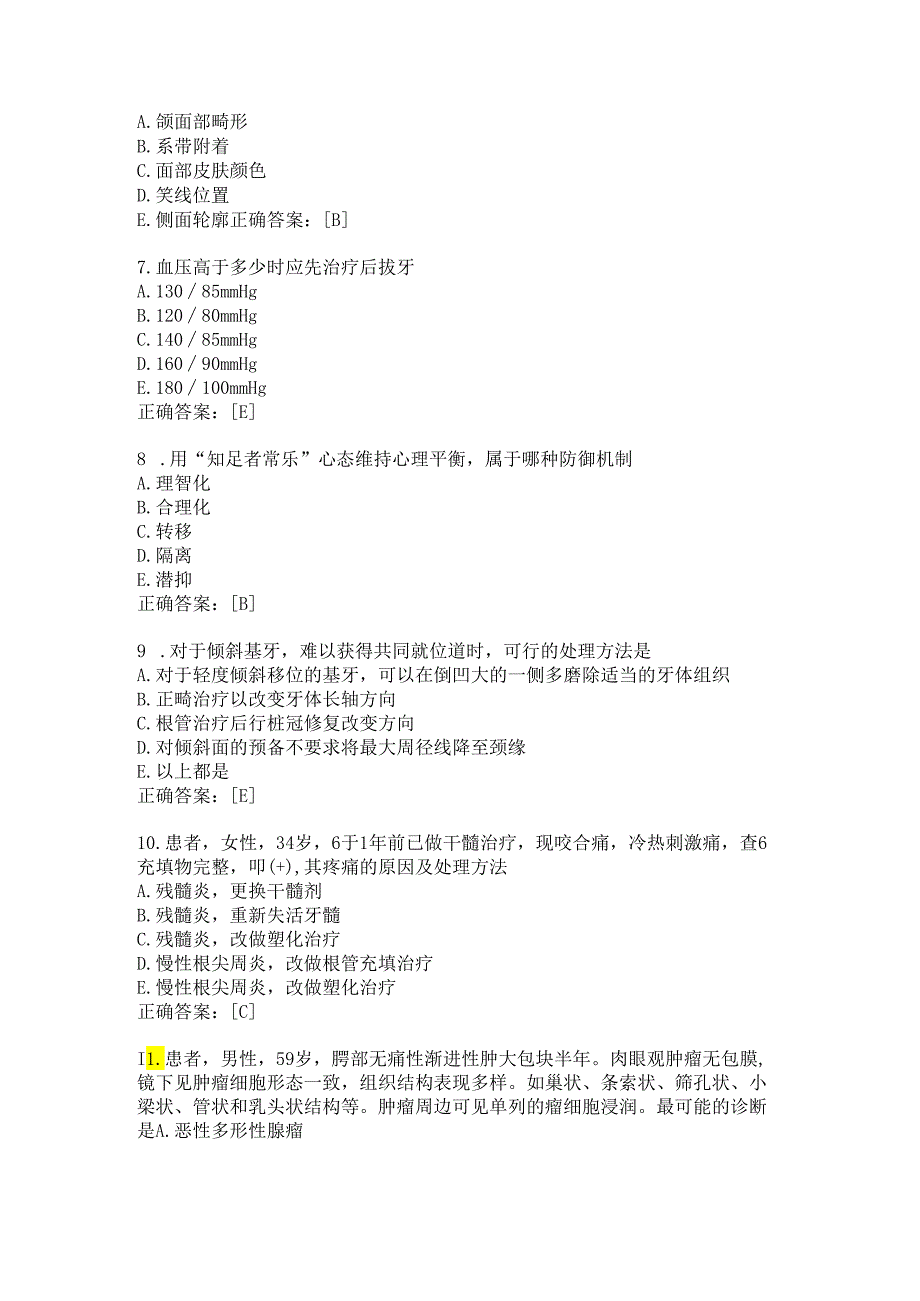 住院医师口腔科习题及答案（45）.docx_第2页