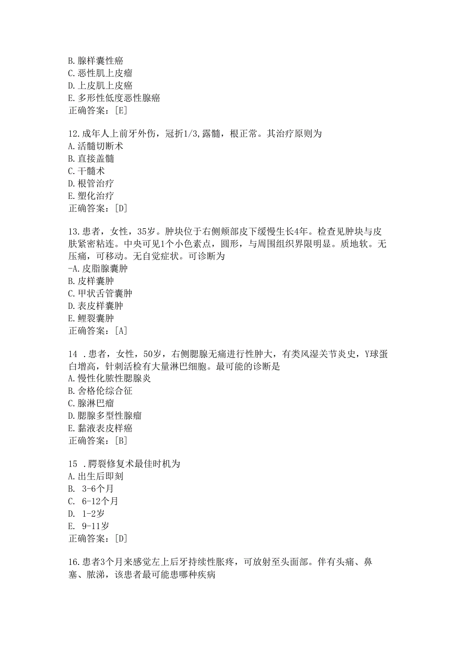 住院医师口腔科习题及答案（45）.docx_第3页