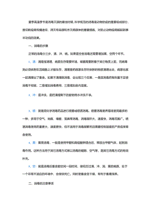 夏季畜禽养殖场消毒技术要点及常用消毒剂.docx