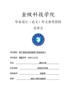 2、外文参考资料及译文-杨敏.docx