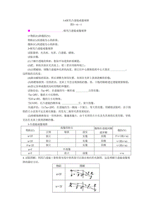 3.6 探究凸透镜成像规律.docx