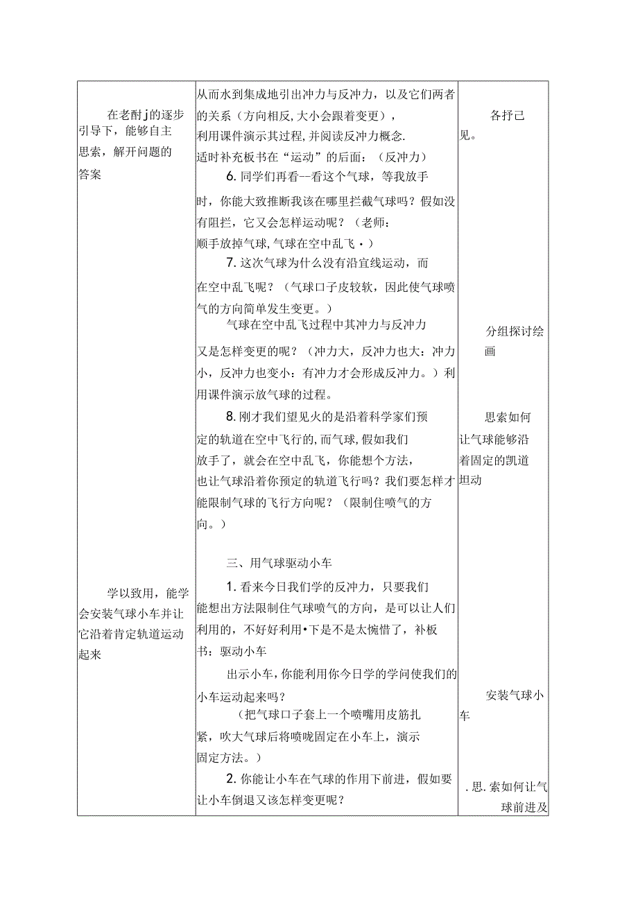 4.3像火箭那样驱动小车.docx_第3页