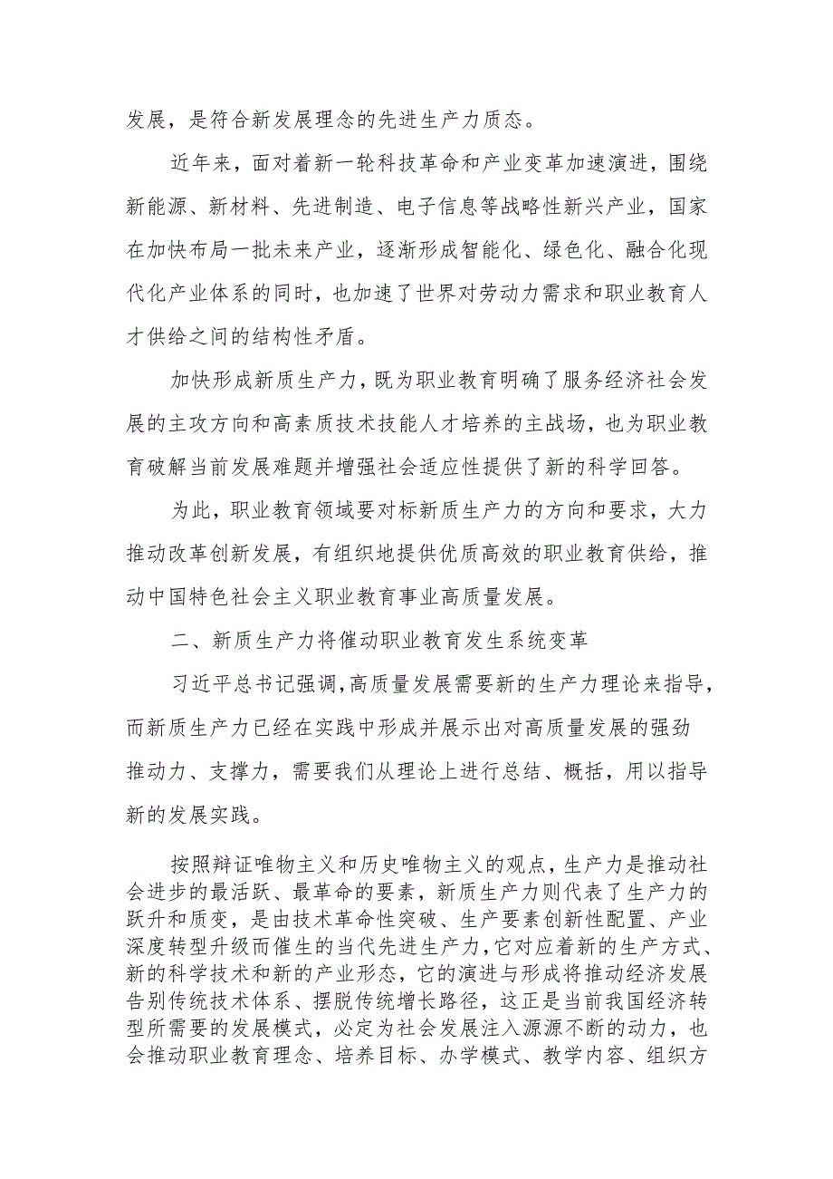 新质生产力学习心得体会.docx_第2页