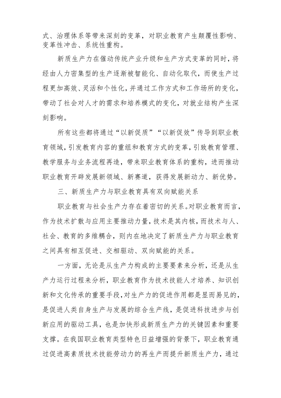 新质生产力学习心得体会.docx_第3页