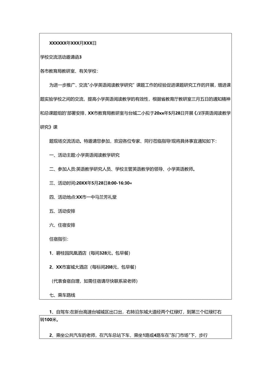 2024年学校交流活动邀请函.docx_第2页