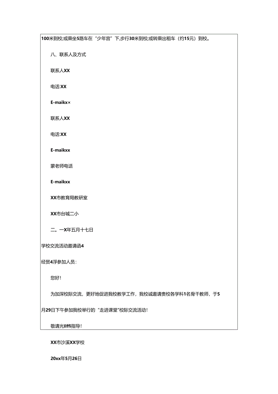 2024年学校交流活动邀请函.docx_第3页