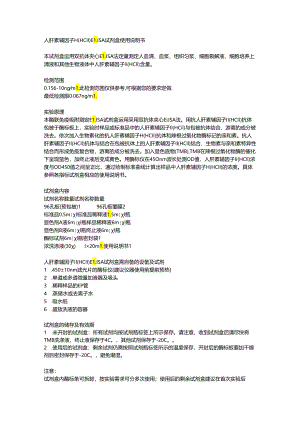 人肝素辅因子ⅡHCⅡELISA试剂盒.docx