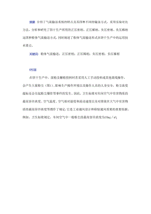 粉体气流输送形式的研究及运用.docx