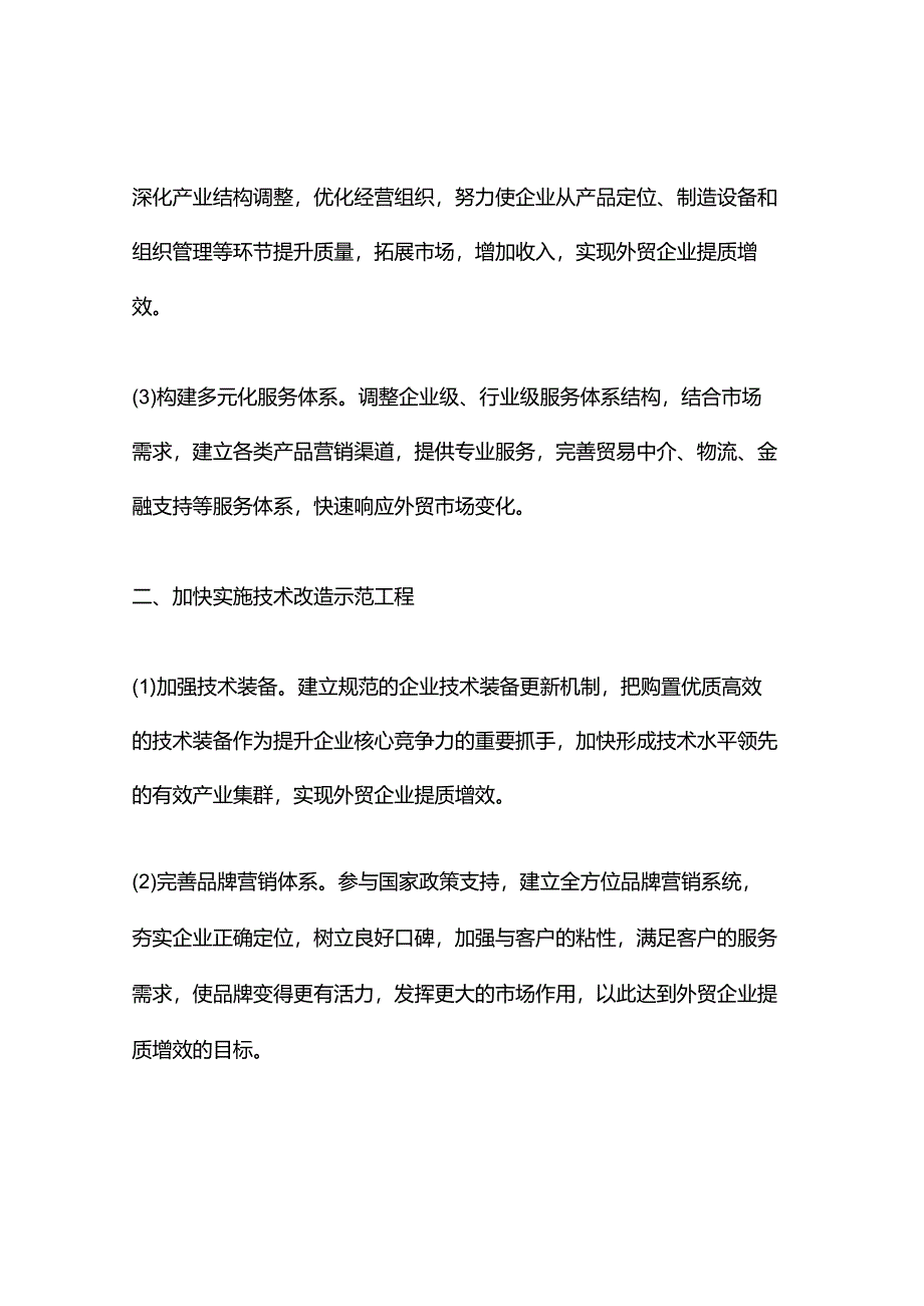 外经贸提质增效示范工作.docx_第2页