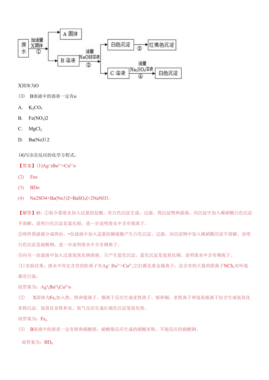 易错点15 流程图推断常考易错陷阱分析（解析版）.docx_第3页