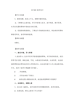 部编版五年级下册《手指》教学设计 .docx