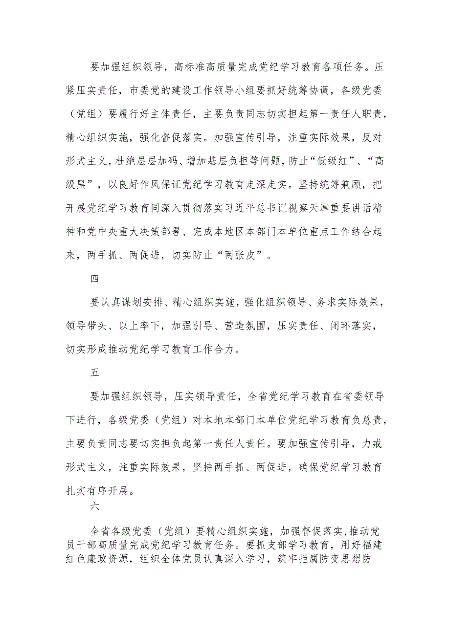 党纪学习教育之有关要求写作素材(10例).docx_第2页