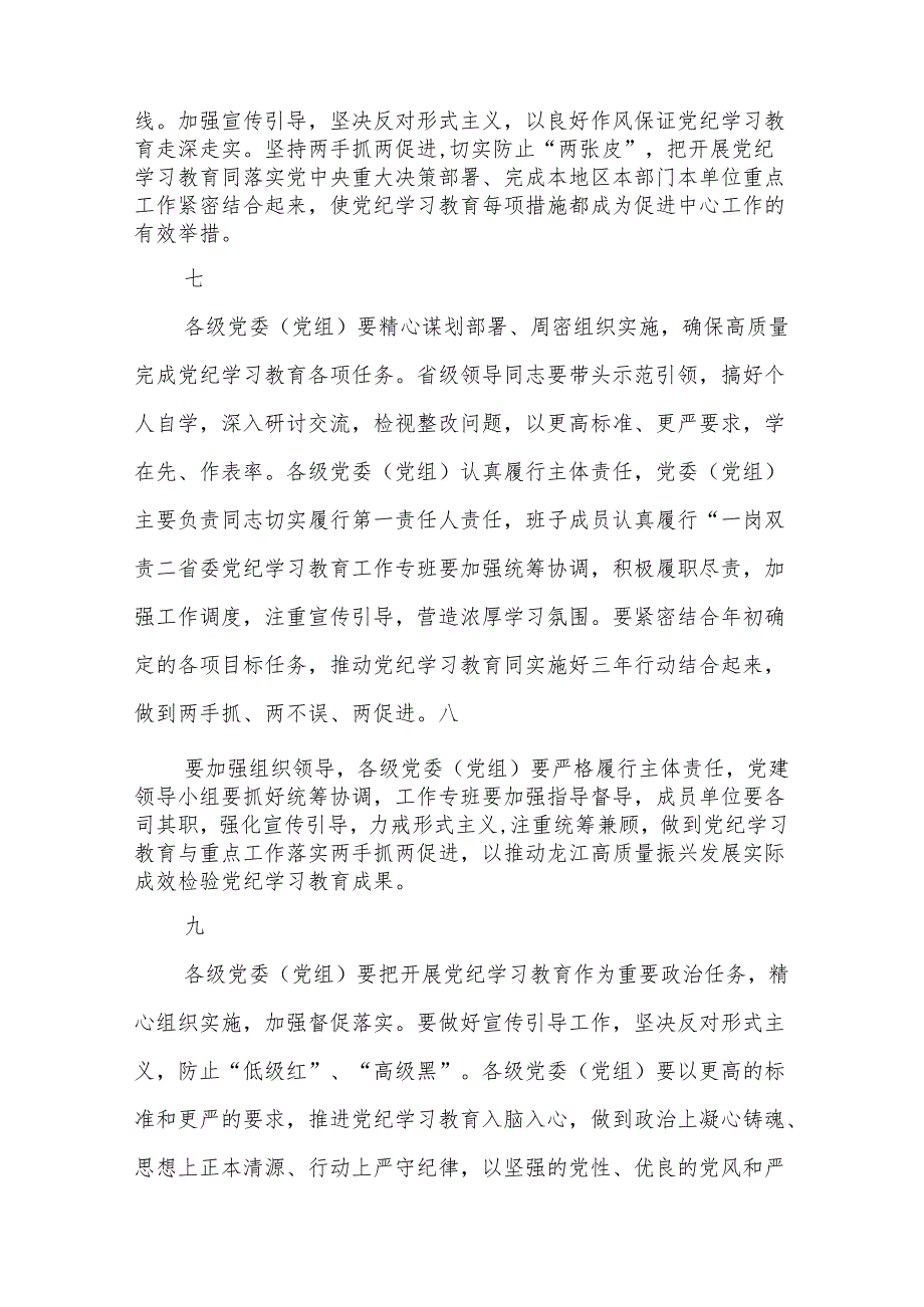 党纪学习教育之有关要求写作素材(10例).docx_第3页