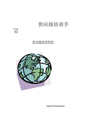 X汽车X汽车供应商培训管理.docx