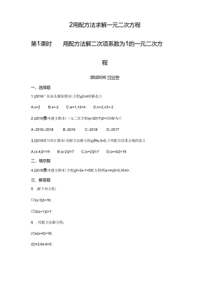 2用配方法求解一元二次方程第1课时.docx