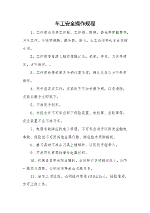 车工安全操作规程.docx