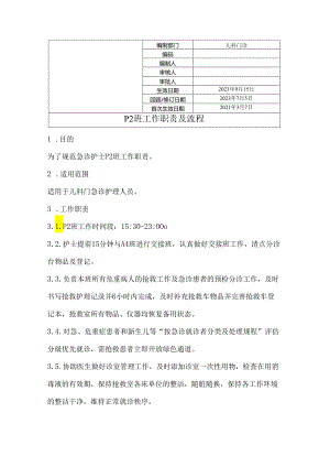 P2班工作职责及流程.docx