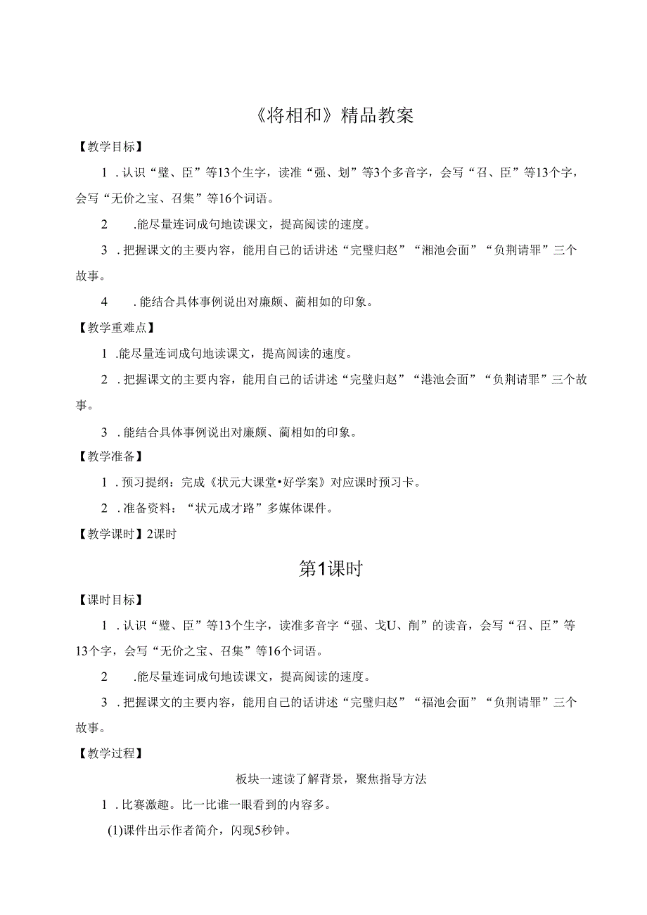 《将相和》精品教案.docx_第1页