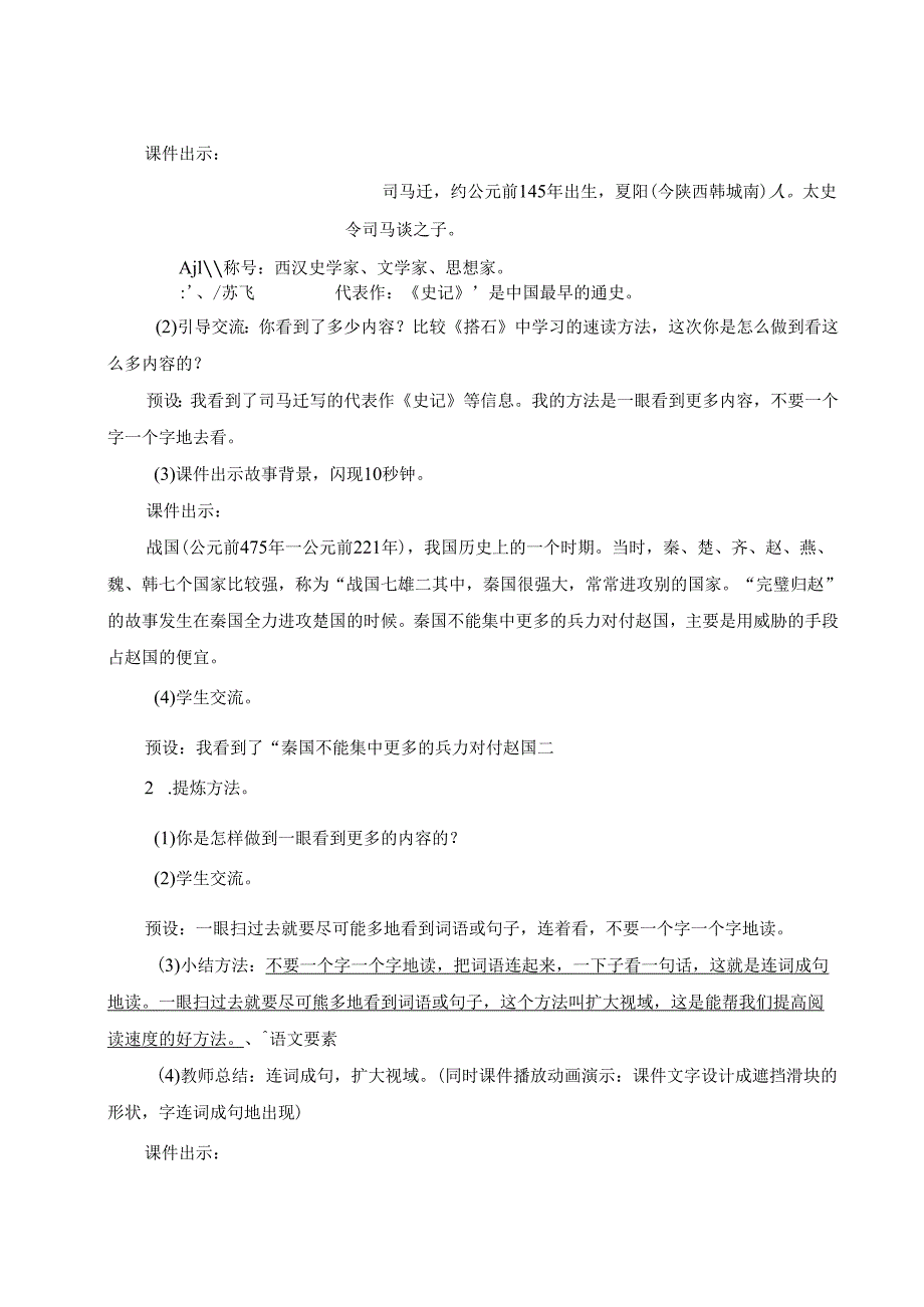 《将相和》精品教案.docx_第2页