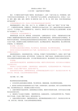 第四周时评001——预制菜应让消费者“预知”.docx