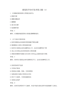 康复医学治疗技术练习题（4）.docx