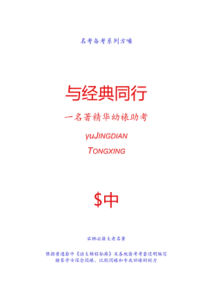 与经典同行.docx
