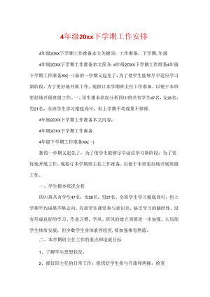4年级20xx下学期工作计划.docx