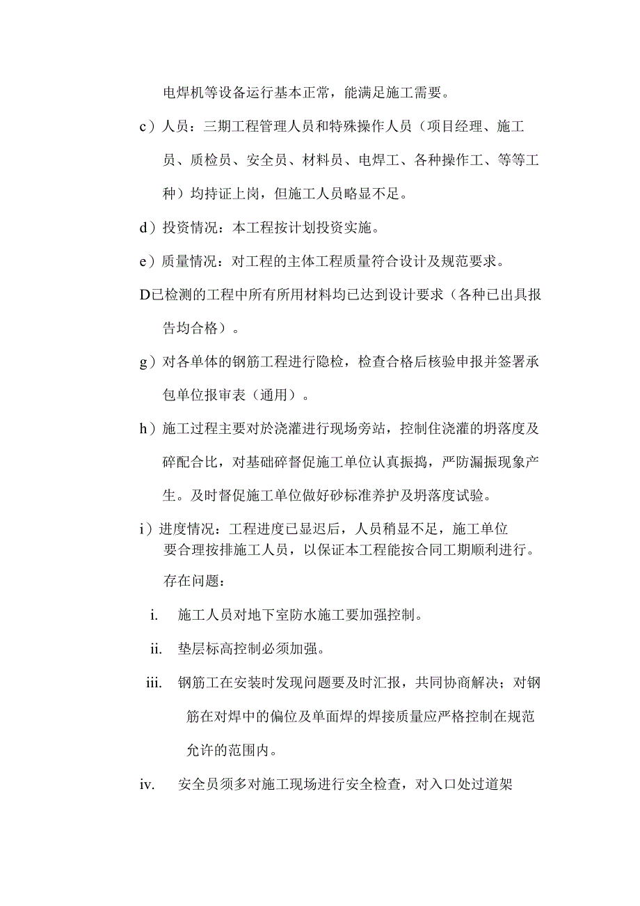 [监理资料]监理月报(61).docx_第3页