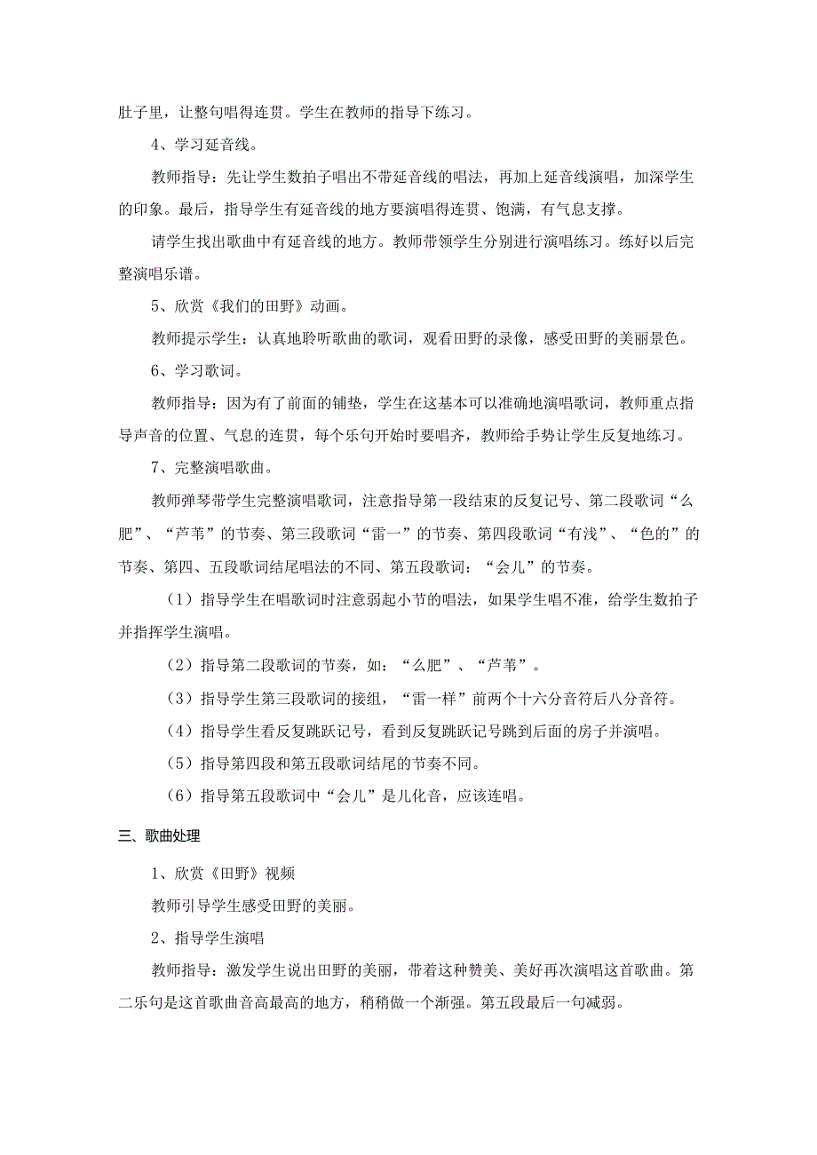 《我们的田野》教案.docx_第2页