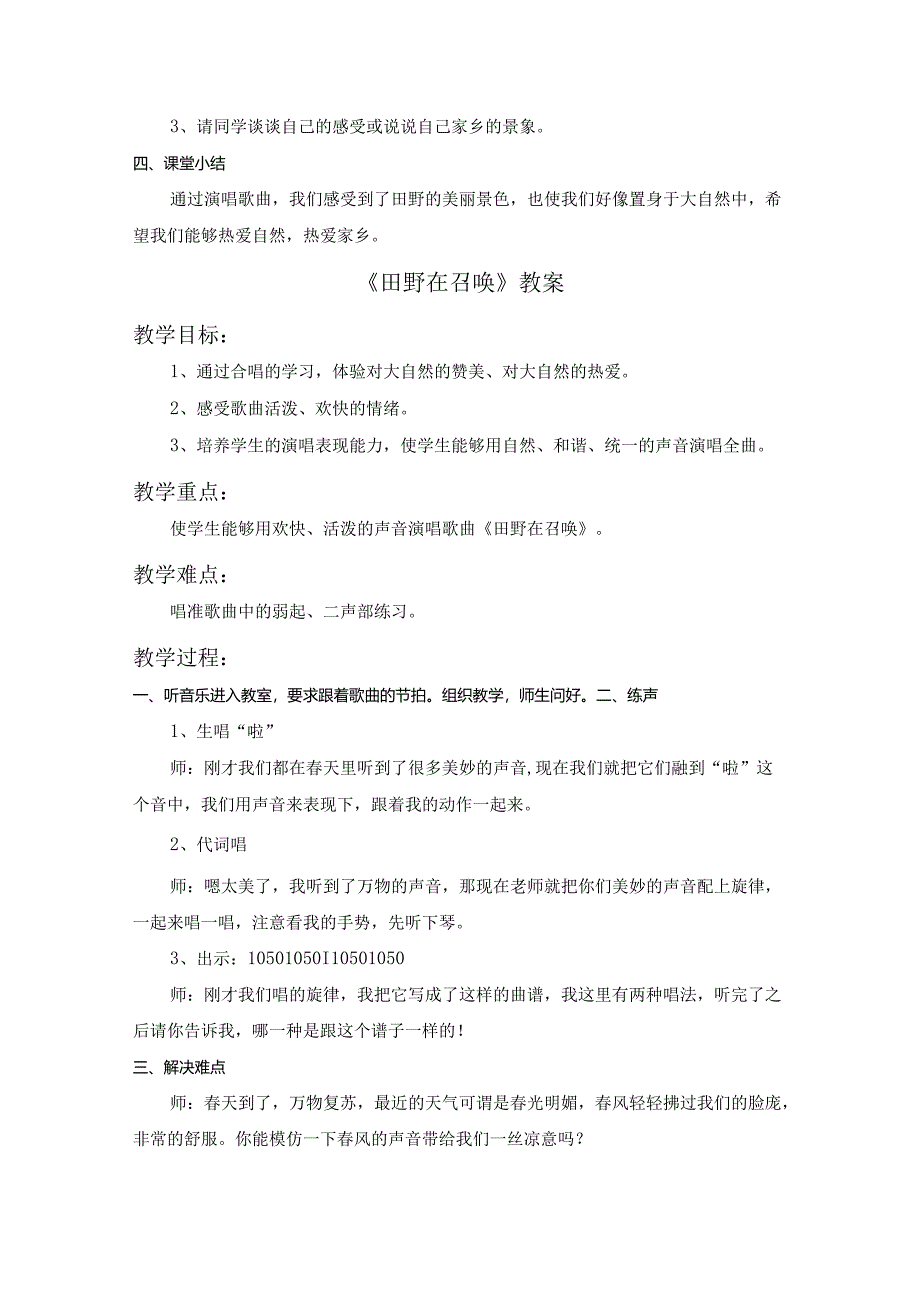 《我们的田野》教案.docx_第3页