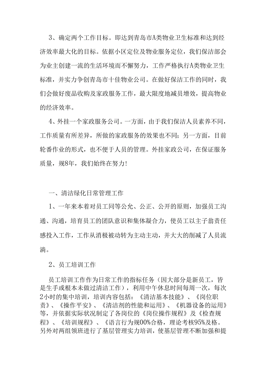 物业保洁2024年度工作计划.docx_第2页
