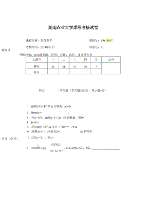 2014高数B1.docx