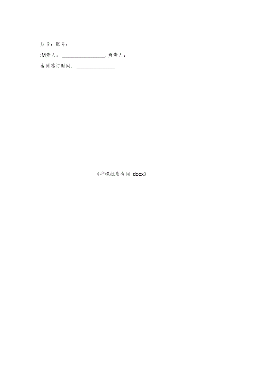 柠檬批发合同.docx_第2页