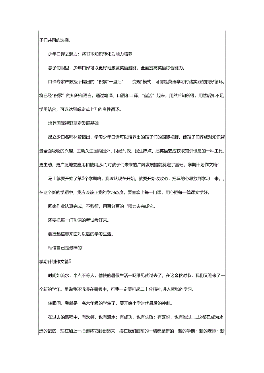 2024年学期计划作文.docx_第2页