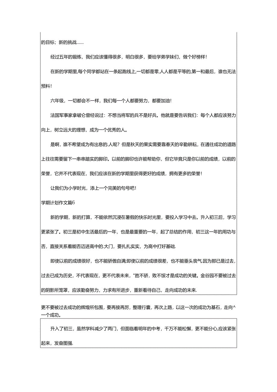 2024年学期计划作文.docx_第3页