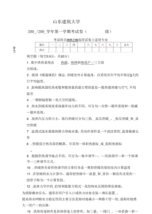 供热工程专业期末考察试卷、重点、考试必备资料.docx