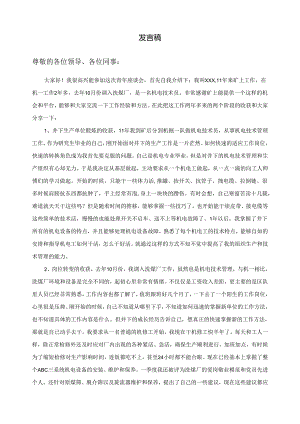 煤矿青年节座谈会发言稿.docx