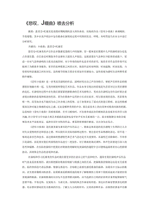 《悲叹小夜曲》唱法分析.docx