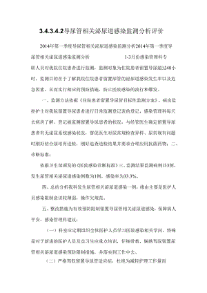 3.4.3.4.2导尿管相关泌尿道感染监测分析评价.docx