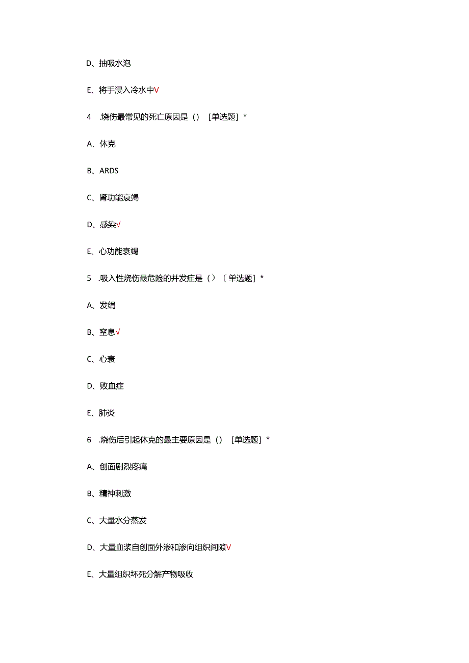 烧烫伤急救理论考核试题.docx_第2页