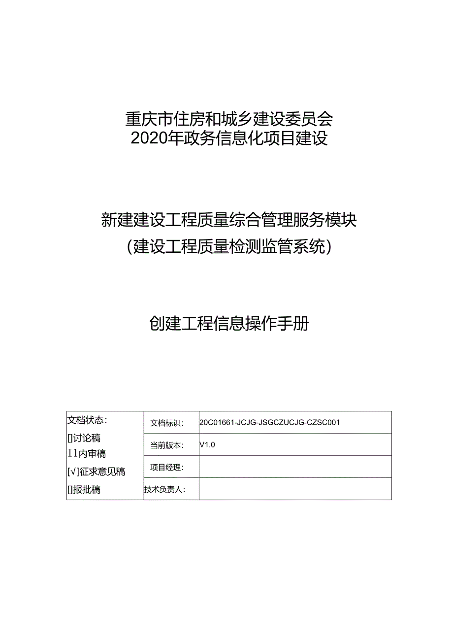 建设工程质量检测监管系统建设单位创建工程操作手册.docx_第3页