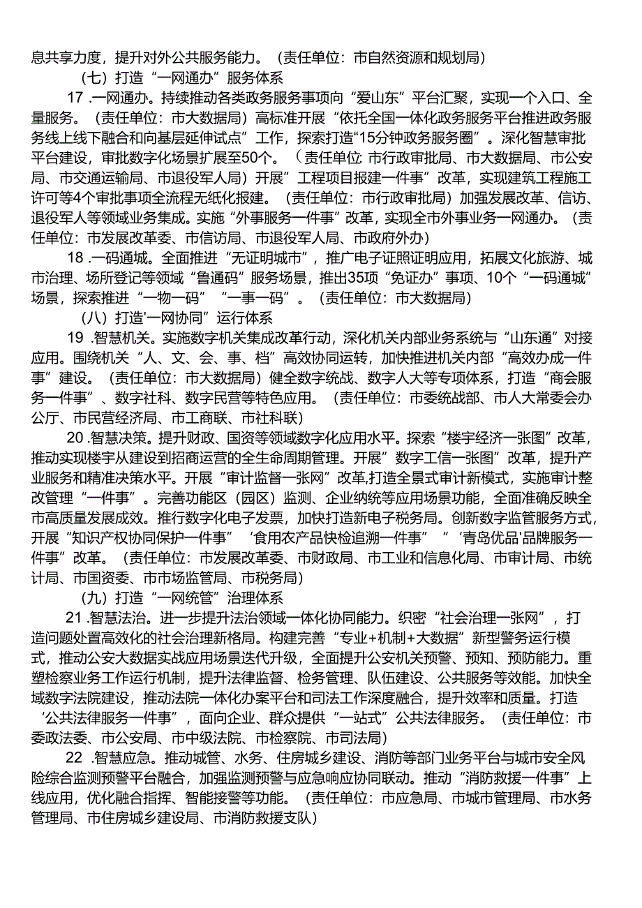 数字青岛2024年行动方案.docx_第3页
