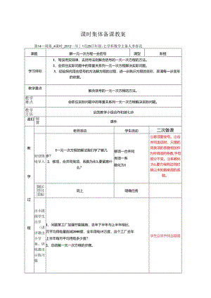 3.2.解一元一次方程--去括号.docx