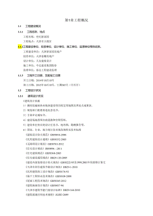 世纪新家园施工组织设计.docx