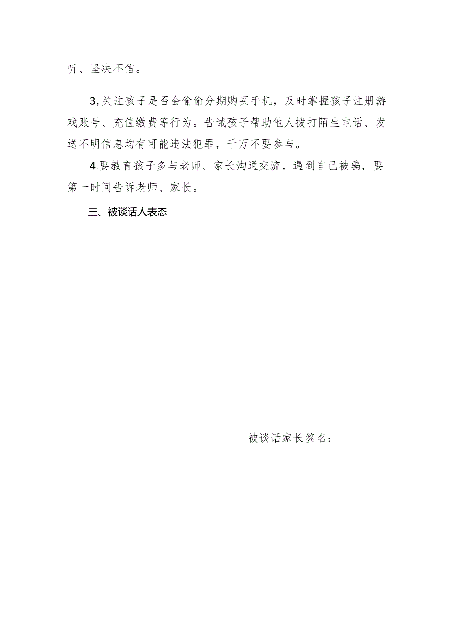 家长：反电诈一对一谈话提醒情况记录.docx_第2页