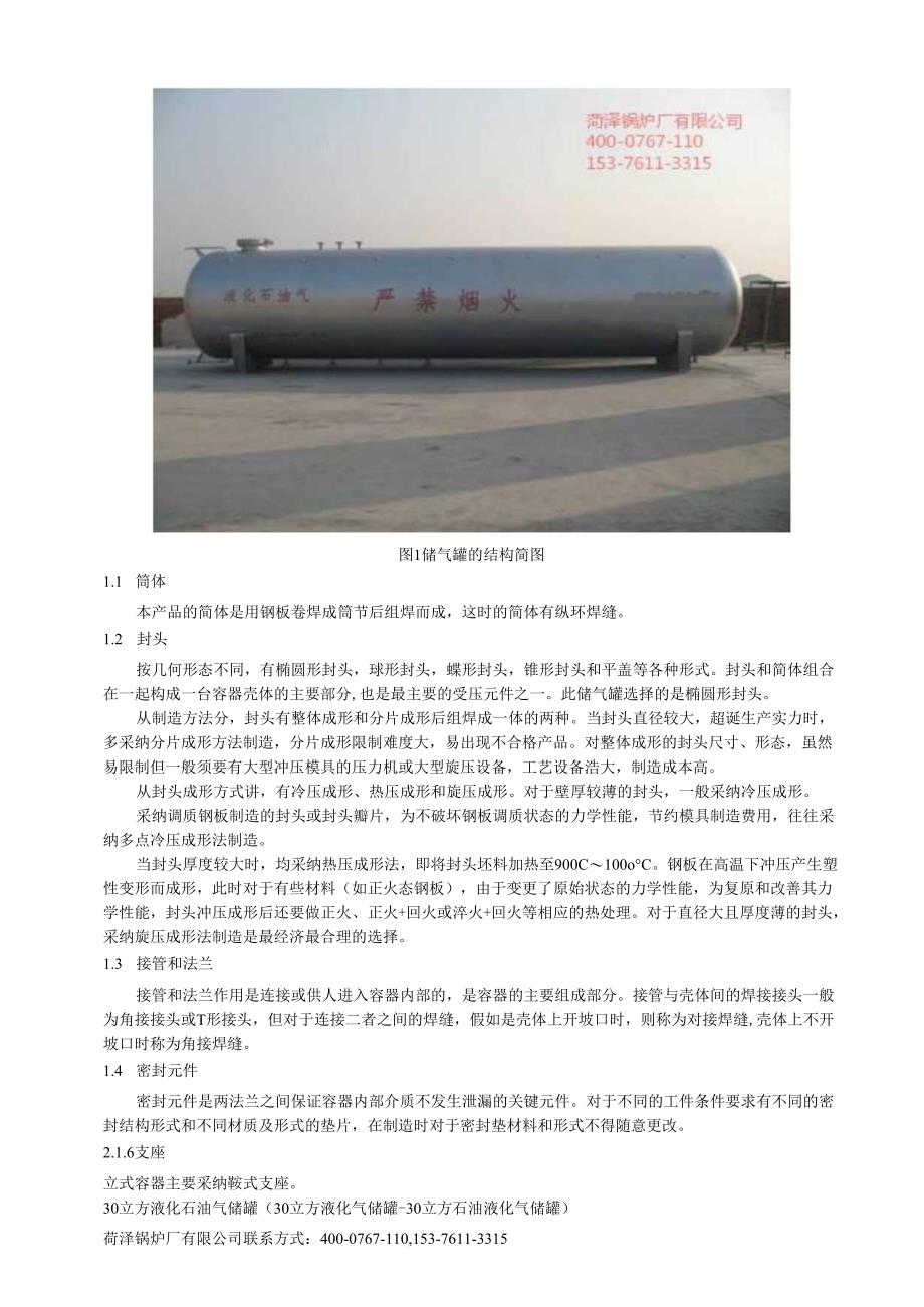 30立方液化石油气储罐设计方案(30立方液化气储罐-30立方石油液化气储罐).docx_第2页