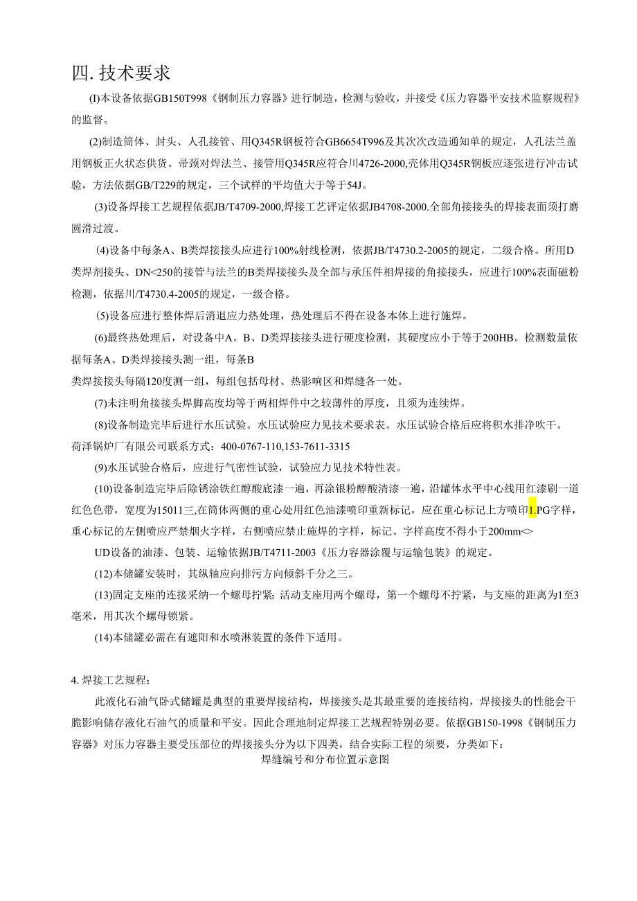 30立方液化石油气储罐设计方案(30立方液化气储罐-30立方石油液化气储罐).docx_第3页