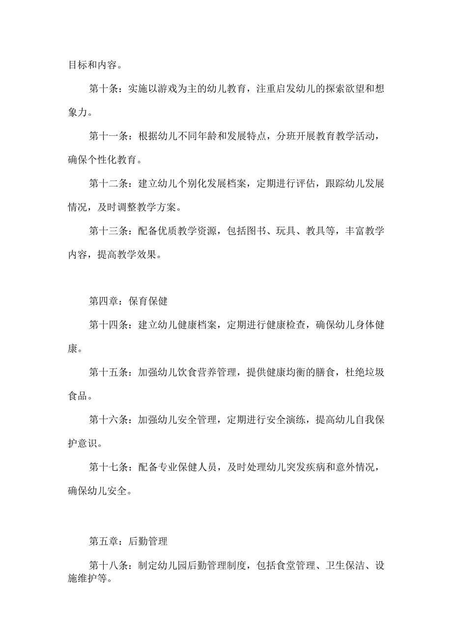幼儿园工作规程.docx_第2页